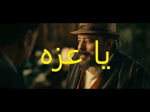 عمرو عبد الجليل يحكي لصديقه عن حب حياته سخرية من فيلم الدار البيضاء 