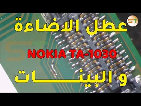 اصلاح عطل الاضاءة و البينات نوكيا 3310 Nokia 3310 TA 1030 Lcd Light Problem 