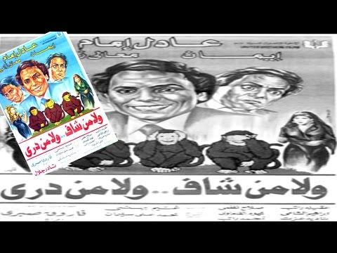 فيلم ولا من شاف ولا من ديري 