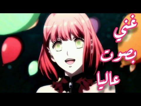 غني بصوت عال على انمي امير الغناء الوصف ليس دعم 