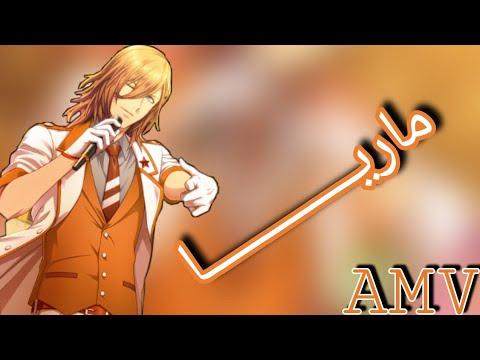 ماريا اغنية اجنبيه رائعه AMV 