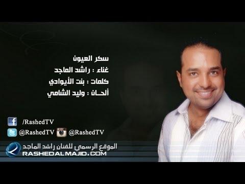 راشد الماجد، سكر العيون، النسخة الأصلية 2011 