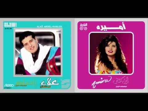 Alaa Amira Bahebak Bestemrar I علاء عبدالخالق وأميرة بحبك باستمرار 