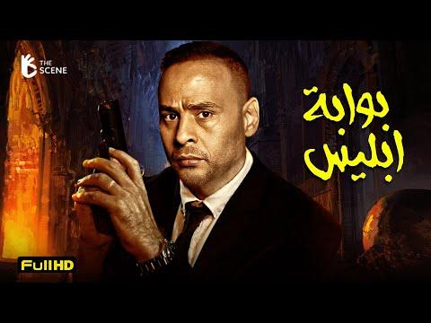 الفيلم الممنوع من العرض فيلم بوابة ابليس بطولة محمود عبد المغني سلوى خطاب 