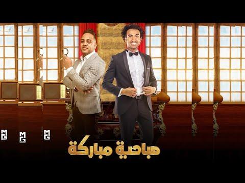 مسرح مصر سهرة الخميس مسرحية صباحية مباركة علي ربيع وأوس أوس 
