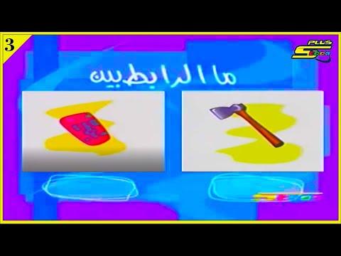 الرابط العجيب 3 سبيستون القديمة 