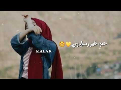 نشيد مليئ بالحب قلبي محبة خير رسل ربي أجمل الأناشيد الإسلامية 