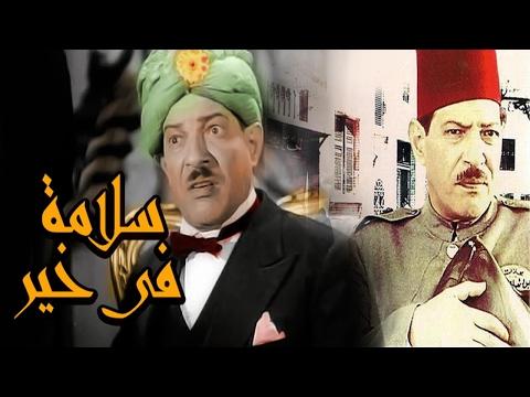 السلامة في الفيلم الجيد 