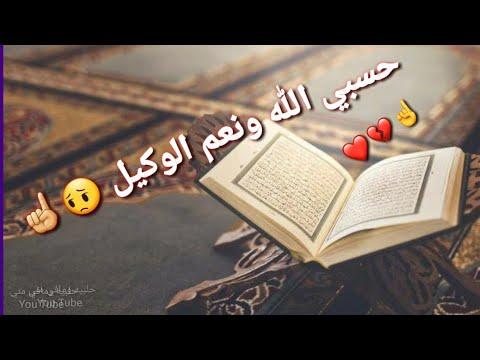 حسبي الله ونعم الوكيل. حالات واتس اب عن المظلومين. دعاء للمظلومين. قصص عن الظلم. حالات واتس اب حزينه. 