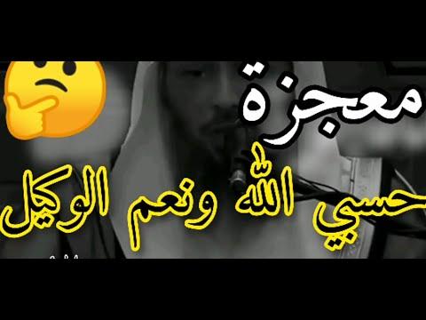 حسبي الله ونعم الوكيل حالات واتس اب دينية اسلامية بجودة HD 2023 