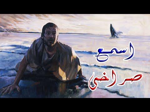 ترنيمة: اسمع صراخي يا سيدي. دعونا نغني للرب 