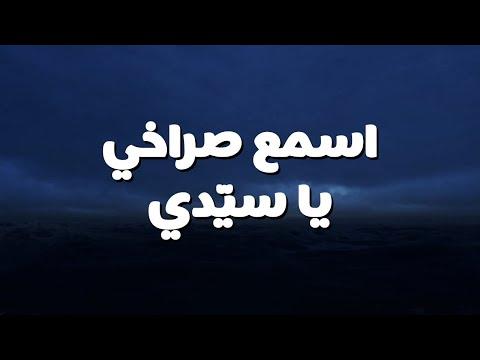 اسمع صرختي، القرص المضغوط، الترنيمة بالكلمات 