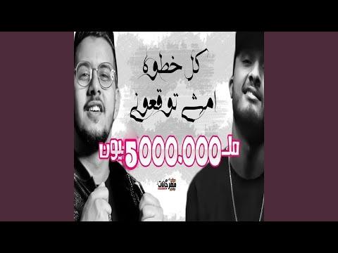 مهرجان كل خطوة بمشي فيها ترقة اوني 