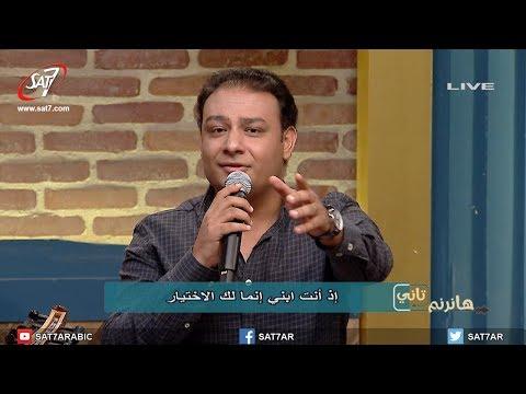 ترنيمة لست من فضلك، مجموعة من المطربين، برنامج ترنيمة آخر 