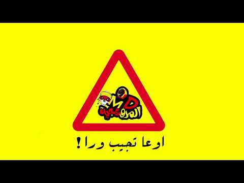 لا تجيب بعد المدفعجية 