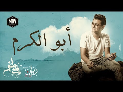 Mostafa Atef Abo El Karam مصطفى عاطف أبو الكرم 