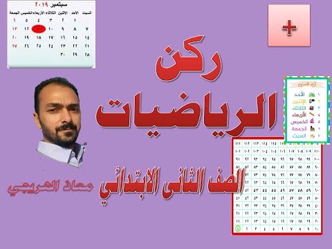 ركن الرياضيات الصف الثاني المنهج الجديد 