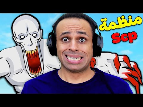 البقاء على قيد الحياة في لعبة Scp Organization Roblox 