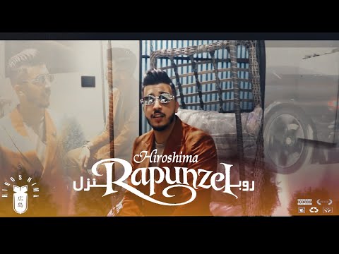 Hiroshima Rapunzel روبانزل Official Music Video 