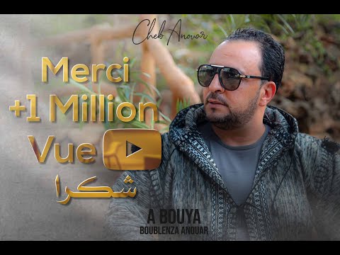 الشاب أنور بويا الشاب أنور بويا 2020 Official Music Video 