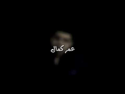 اغنية عمر كمال ابويا روووووعة 