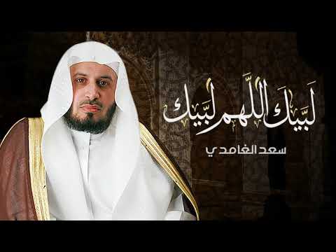 تحت أمرك يا الله تحت أمرك بصوت الشيخ سعد الغامدي 