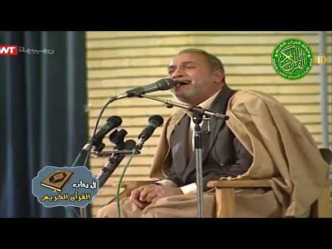 تلاوة أسطورية هزت الجمهور الشيخ أحمد نينعة إبداع للتاريخ 