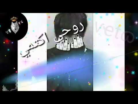 حالات واتس اب لأغنية روحي اخرسي أو أعطيني 