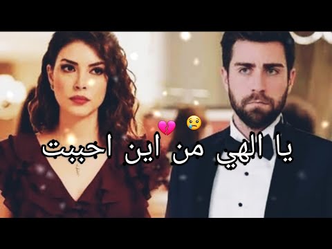 زهرة سردار على أغنية تركية يا إلهي وين حبيت مسلسل المنظمة؟ 