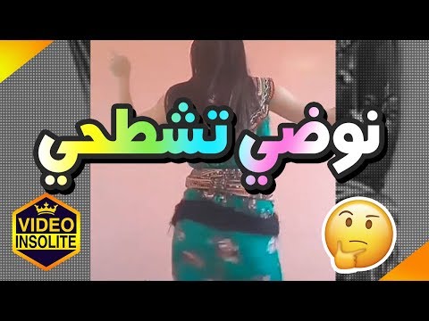 الأغنية الراقصة التي يبحث عنها الجميع نوضي طشتاهي هي الأغنية الأكثر روعة على الإطلاق 