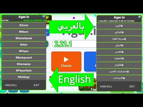 إقرأ قائمة التهكير، الإصدار الأخير متوفر باللغة العربية، اختراق الفيديو وتكبير Agar Io 