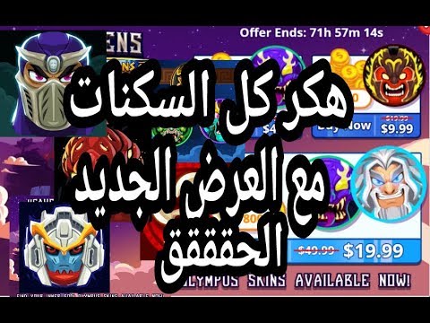 Hack Agario اخترق جميع الجلود والعرض الجديد، اخترقها بطريقة سهلة 