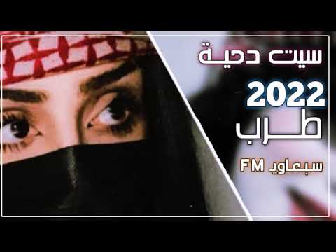 تحميل مجموعة الضاحية 2022 مجموعة الطرب الوصف مهم 