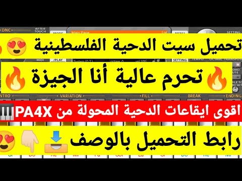 تحرم عليا أنا الجيزة تحميل أقوى مجموعة ضاحية فلسطينية لـ ORG2023 رابط التحميل 