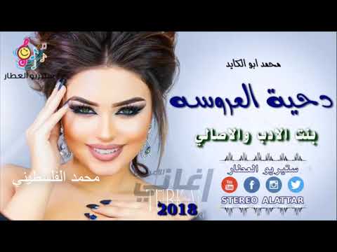 ضاحية العروسة 2018 