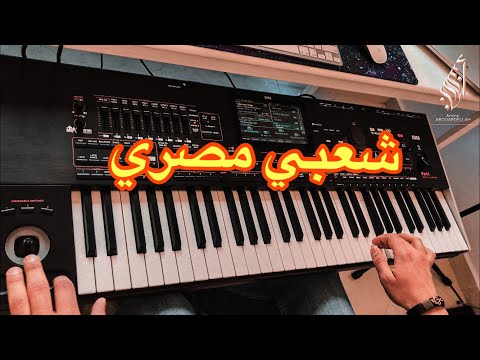 شعبي مصري موسيقى كمان و ألعاب 