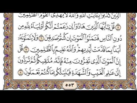 سورة الجمعة مكتوبة فضيلة الشيخ مشاري العفاسي 