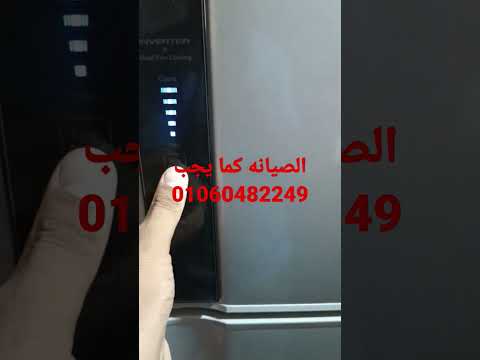 ضبط درجة الحرارة في الثلاجة ويت ويل 