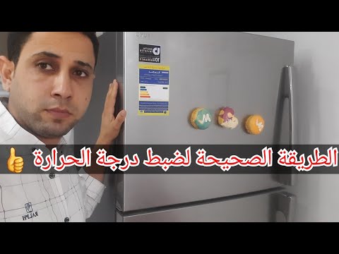 ضبط مؤشر الثلاجة والفريزر وسبب سوء التبريد وسخونة الجوانب وتسرب المياه 