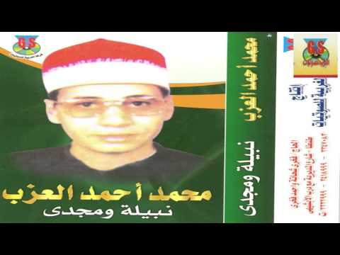 Mohamed Ahmed El3azab Kest Nabila W Magdy محمد احمد العزب نبيله ومجدي 