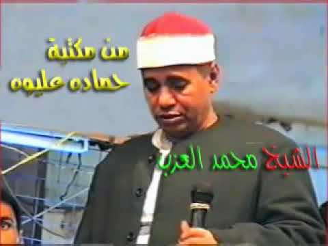 الشيخ محمد العزب قديما 