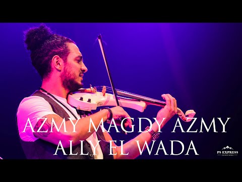 Ally El Wadaa قالى الوداع AZMY MAGDY AZMY Violin Cover 