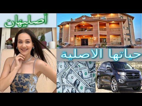 تعرف على أسليهان بطلة مسلسل قيامة أرطغرل، قيمة أموالها، سياراتها، وظيفتها، مكان إقامتها، اسمها الأصلي. 