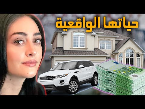 تعرف على السلطانة حليمة بطلة مسلسل قيامة أرطغرل، كم أموالها، سياراتها، عملها، أين تعيش؟ 