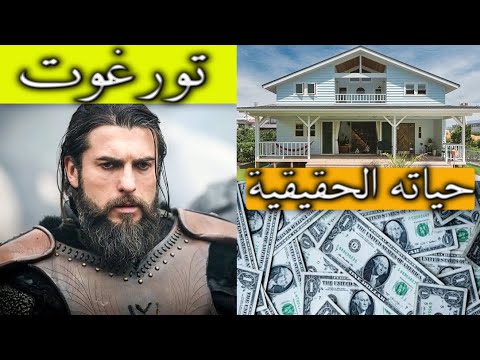 رأى تورغوت ألب لأول مرة كم تبلغ قيمة أمواله الحالية، وسياراته، واسمه الحقيقي، ووظيفته، ومكان إقامته 