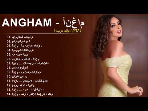 Angham Full Album 2021 أنغام البوم كامل 2021 احلى اغاني انغام 