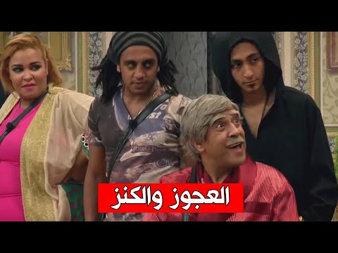 اجدد مسرحيات مسرح مصر مسرحية العجوز والكنز الحلقة 5 اجدد حلقات مسرح مصر 2023 