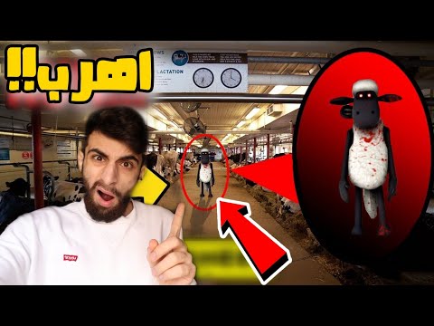 دخلت اخطر مزرعة في العالم والتقيت بي Shaun The Sheep ما رح تصدقوا ايش صار 