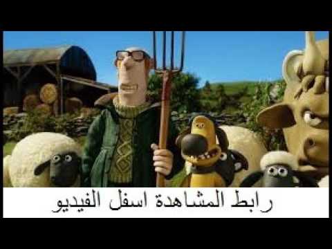 Shaun The Sheep جميع حلقات خروف شون ذا شيب رائع 