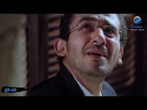 أغنية أنا مش هخاف المرة دي دي للنجم تامر حسني وأحمد حلمي من فيلم ظرف طارق 